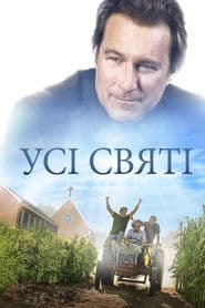 Усі Святі