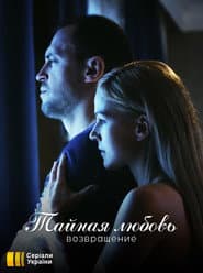 Сезон 2