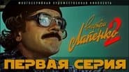 Серія 1