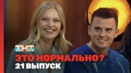Серія 21