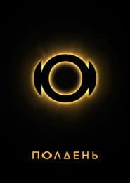 Сезон 1