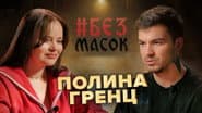 Серія 11