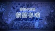 Episode 53