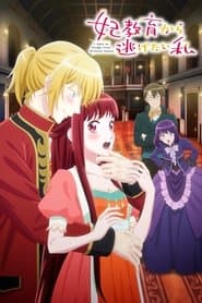 Я хочу втекти від уроків принцеси