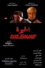 Dilemme