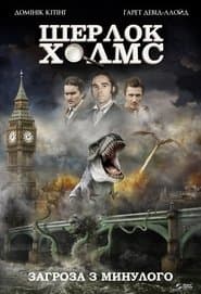 Sherlock Holmes