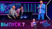 Episode 7
