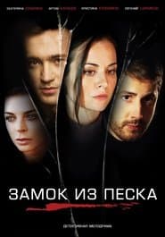 Сезон 1