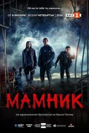 Сезон 1
