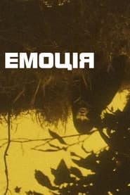 EMOTION 伝説の午後＝いつか見たドラキュラ