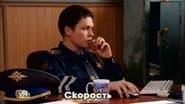 Серія 15