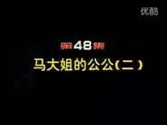 Episode 48