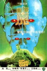 魔
