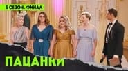 Серія 15