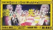 Nogizaka46 Music King! part 2