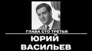 Серія 103