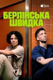 Сезон 1