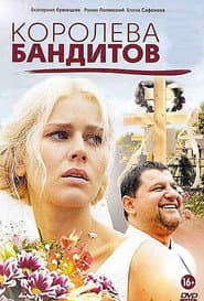 Сезон 1