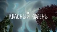 Серія 6