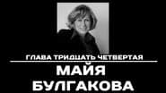 Серія 34