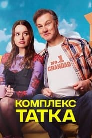 Сезон 1