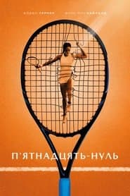 П'ятнадцять-нуль