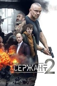 Сезон 2