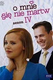 Сезон 4
