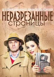 Сезон 1