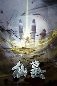 Сезон 1