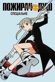 Спеціальне