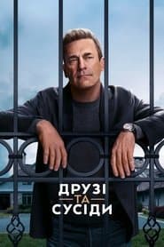 Сезон 1