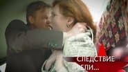 Серія 16