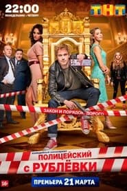 Сезон 1