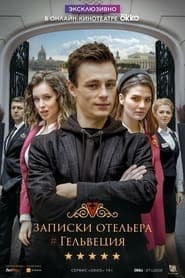 Сезон 1