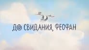 Серія 13