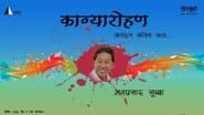 Kavyaarohan with Manprasad Subba