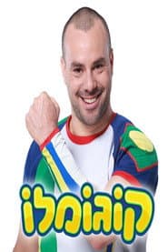 קוגומלו