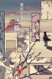 雪ほどきし二藍