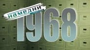 Серія 8