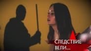 Серія 23