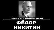 Серія 80
