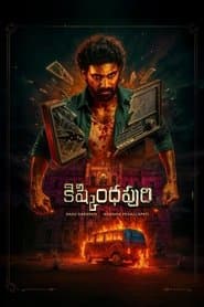 కిష్కిందపురి