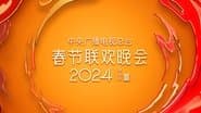 2024 Ja-Chen Year of the Loong