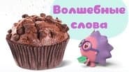 Серія 21