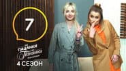Серія 7