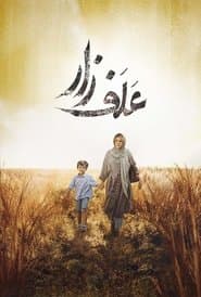 علفزار