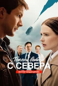 Сезон 1
