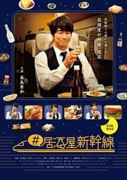 Izakaya Shinkansen