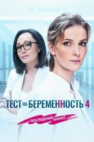 Сезон 4